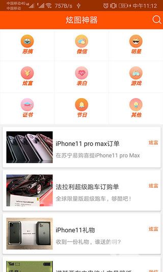 炫图神器app官方最新版下载