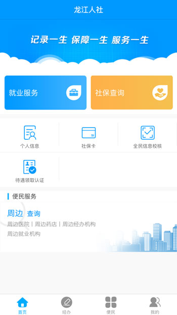 龙江人社app人脸识别安卓版免费下载