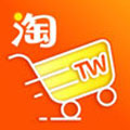 淘宝台湾版app