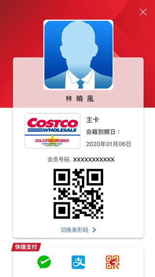 costco开市客超市会员卡app苹果下载