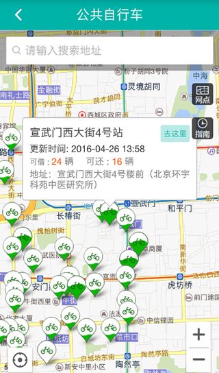 北京交通服务平台app最新ios版免费下载