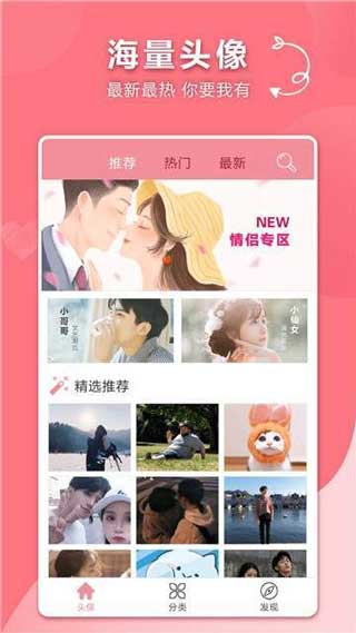 情侣头像app真人ios版免费下载