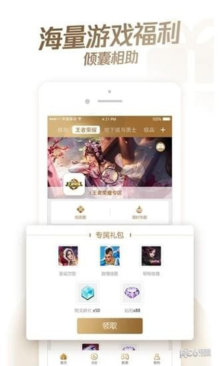 心悦俱乐官方app安卓版下载安装