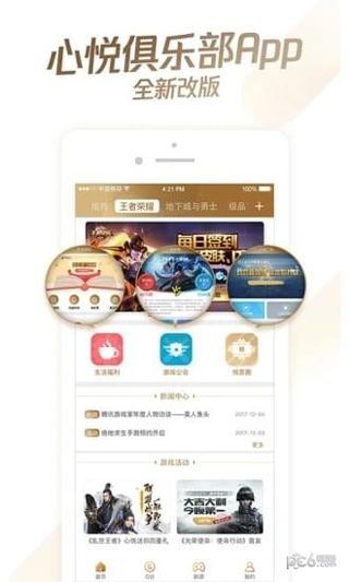心悦俱乐官方app安卓版下载安装