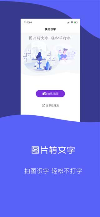 图片转文字苹果app最新中文版下载