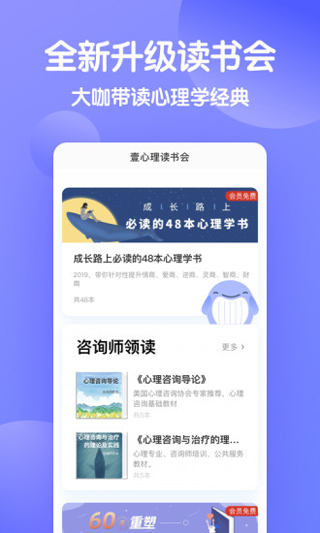 壹心理app最新版免费下载