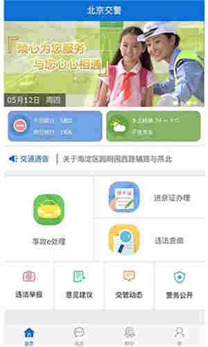 北京交警2020官方正式版app下载