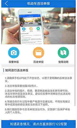 北京交警安卓版最新手机客户端下载