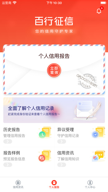 百行征信iOS最新版
