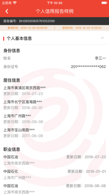百行征信iOS最新版