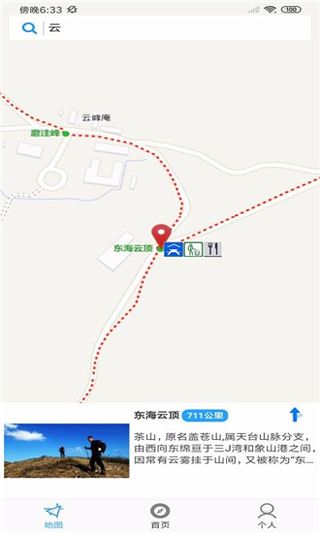 宁海登山步道ios版最新app下载