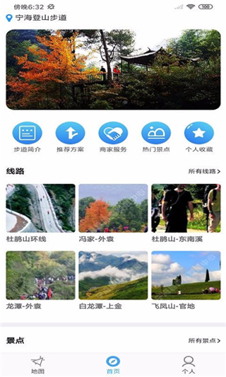 宁海登山步道ios版最新app下载