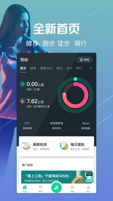 悦动圈app官方版安卓下载地址