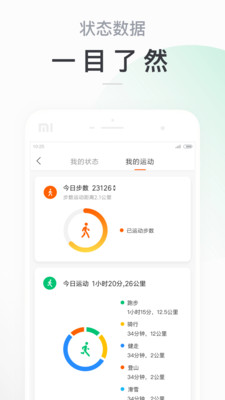 小米运动app手机版正式下载