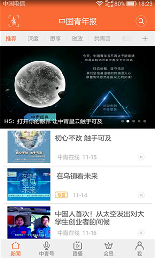 中国青年报app苹果电子版客户端下载