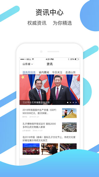 爱山东二维码官方版iOS