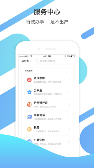 爱山东二维码官方版iOS