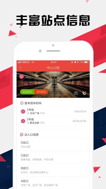 武汉地铁通APP苹果版免费下载安装