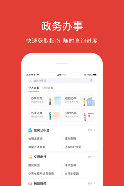 北京通2020官方最新版iOS下载