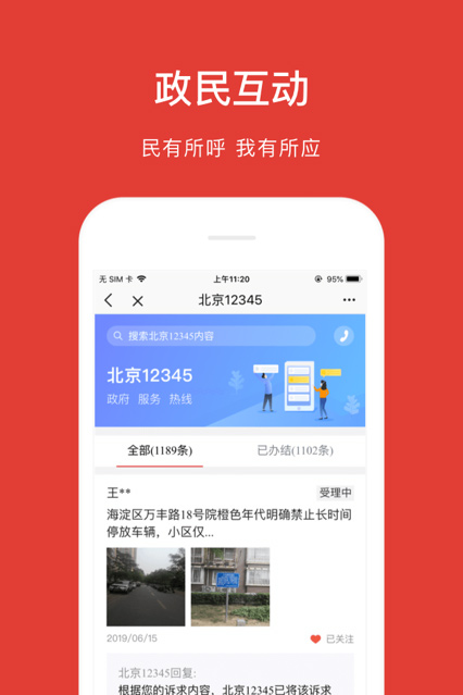 北京通2020官方最新版iOS下载
