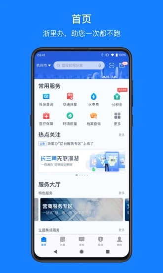浙里办App苹果最新版下载安装