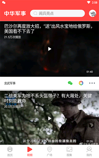 中华军事网2020安卓版客户端下载