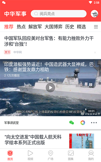 中华军事网2020安卓版客户端下载