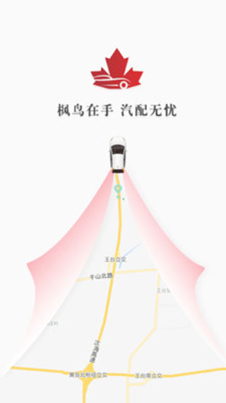 枫鸟汽配最新手机版app下载