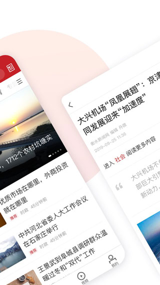 衡水日报app最新安卓版下载