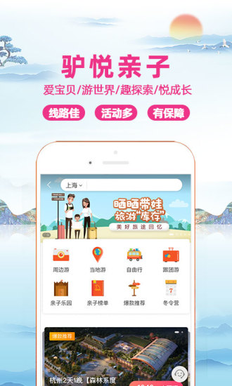 驴妈妈旅游app下载苹果最新版