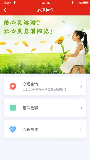 苏工惠官方正式版iOS端下载