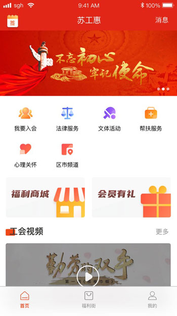 苏工惠官方正式版iOS端下载