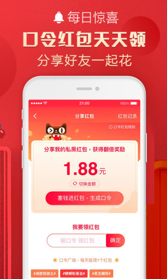手机天猫下载官方最新版app
