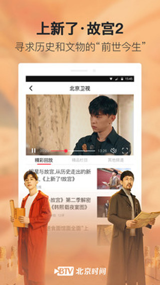 BTV北京时间app下载到手机桌面