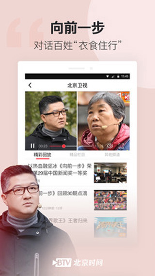 BTV北京时间app苹果版下载到手机
