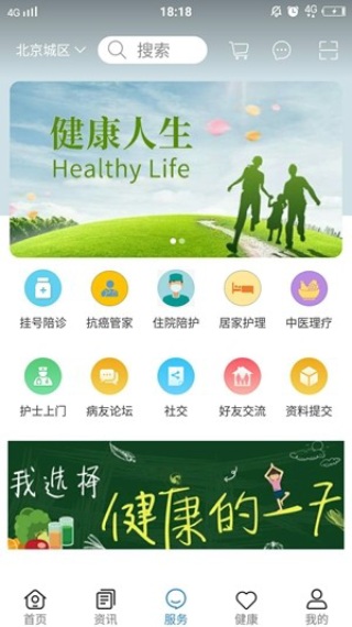 艾菲健康app苹果版下载安装