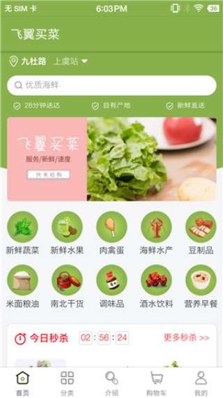 飞翼买菜app苹果版下载安装