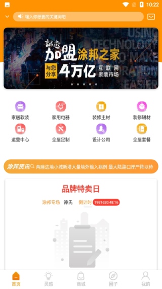 原尚e家app免费下载安装