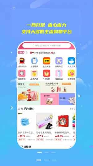 小主淘App安卓手机版客户端下载安装