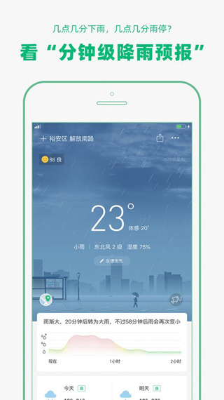 小米天气下载最新版iOS手机版
