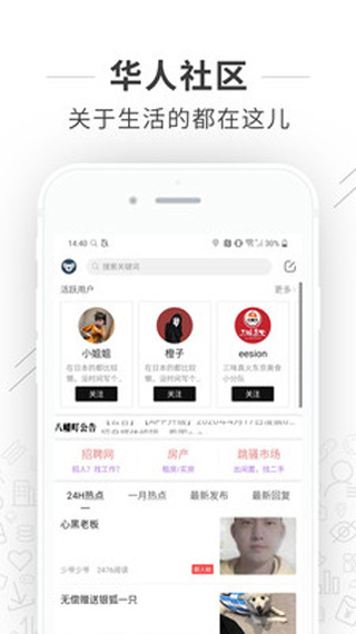 八幡町在日华人必备app软件下载安装