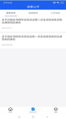 北京交警app下载安装12123