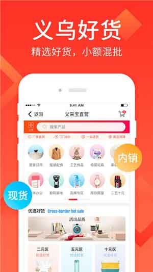 地摊货源批发App官方iOS版免费下载
