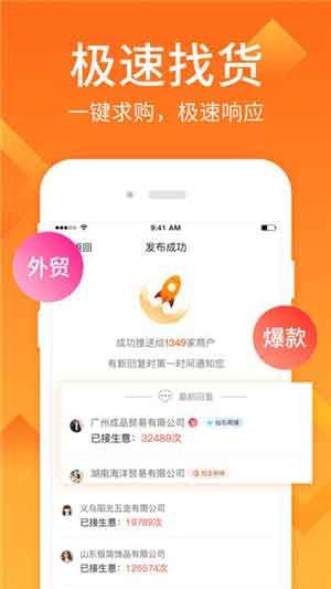 地摊货源批发App官方iOS版免费下载