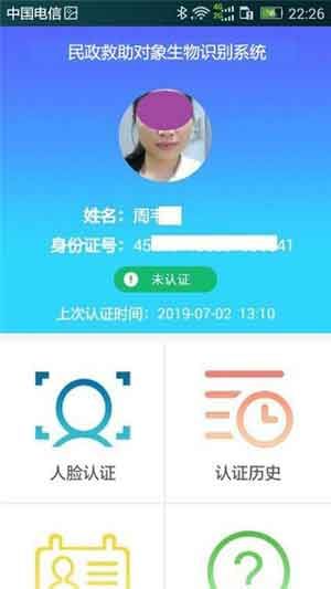 民政救助认证App官方ios正式版