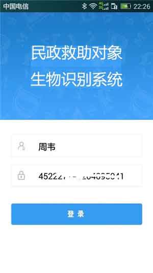民政救助认证App官方ios正式版