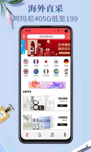 全海外购App安卓手机版下载安装