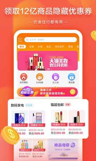 星乐桃App购物享受优惠券苹果版下载