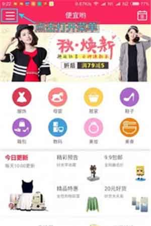便宜哟(网购平台)App官方手机版下载