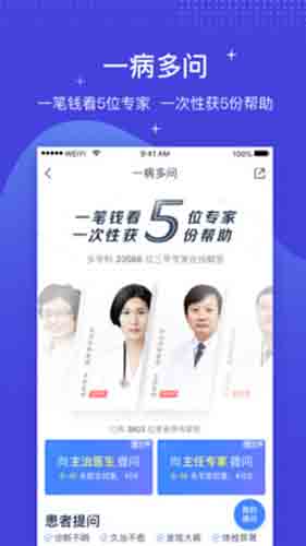 微医app苹果iOS版下载